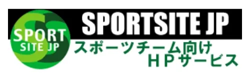 スポーツチーム向けHPサービス